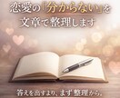 恋愛の「分からない」を文章で整理します 答えを出すより、まず整理から。 イメージ1