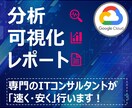 データの可視化・分析・レポートを承ります Tableau/LookerStudio イメージ1