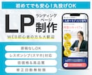 反応率アップ！効果的なLP作ります 先着3名さま限定！お得な金額で想いが伝わるLPを制作します。 イメージ1