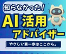 あなたの悩みや課題にあった生成AI活用方法教えます AIって何？！無料でも使えるワザをAIアンバサダーがご提案！ イメージ1
