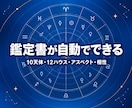 西洋占星術のホロスコープ／鑑定書ツールを提供します ハウス・アスペクト・年運・相性も自動。文章は書き換え可 イメージ1