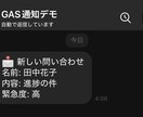 問い合わせ管理→Slack/LINE通知化します 新規問い合わせ・対応状況を即時通知。対応漏れ防止 イメージ2