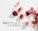 閉じた心に風を通す。1日1回、あなたの声を聴きます 話すことで心が軽くなる、あなたのための電話カウンセリング イメージ1