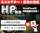 ミニシアター・映画館向けのホームページ制作致します 上映作品・スケジュールを簡単登録・管理が可能なホームページ！ イメージ1