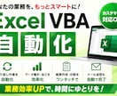 Excelの作業効率化ツールなんでも作ります Excelのお困りごとを気軽に相談してください！ イメージ1