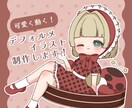 動画も可能！デフォルメイラストを制作します デフォルメイラストのみ、一枚絵、簡単な動画まで制作可能です！ イメージ1