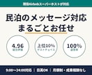 民泊のゲストメッセージ対応を代行します 現役スーパーホスト4.96が9-24時対応・月額制 イメージ1