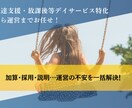 児童発達支援・放課後等デイサービス経営戦略教えます 月5万円売り上げUPを狙う配置と加算戦略！ イメージ1