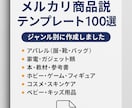 ジャンル別で迷わない!出品説明100選をお渡します 自分の出品スタイルに合わせて自由にカスタマイズ可能です。 イメージ1
