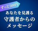イメージング鑑定◆守護者からのメッセージを伝えます 「あなたの使命」と「進む方向」を見護る存在からのメッセージ イメージ1