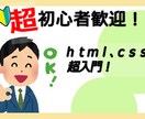 初心者向け htmlとcssの基礎を教えます 初めてプログラミングに触れる方向け用。基礎中の基礎を教えます イメージ1