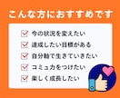 初回限定★コーチングで「なりたい自分」に近づきます 仕事・恋愛・人間関係・目標達成での問題解決を加速できる イメージ2