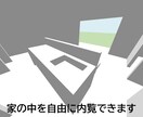 建築予定のお家の中を内覧できます 建築前に、3Dモデルの中を歩いてみたい方、ぜひ！ イメージ3