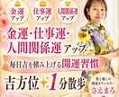 金運・仕事運を吉方位1分散歩で整えます 毎日吉を積み上げる開運習慣をお伝えします イメージ1