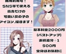 貴方だけの可愛い女の子のアイコン描きます 商用利用可能♪貴方のデザインで貴方だけのアイコン作ります！ イメージ1