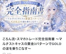 黄金3パターン！完全指南書スマホトレードを極めます プロの思考で利益を狙うGOLD波乗りトレード イメージ1