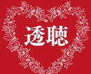 1名様限定☆1ヶ月ハッピーに生きるヒント届けます はじめましての方へ透聴・霊視透視✨【無料特典付】鑑定・占い イメージ1
