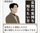 男性限定！難解不落な女性についての相談聴きます 女性の気持ちは女性から聞くのが一番の近道！気軽に相談 イメージ1