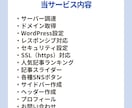 すぐに使える！ブログ（ワードプレス）作成します ドメイン取得やレンタルサーバーも契約代行！後は記事を書くだけ イメージ2