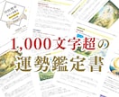四柱推命で「2026年の運勢」を占います 人生の天気図を知れば怖くない。1000文字超のボリューム鑑定 イメージ2
