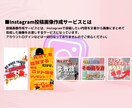 Instagramの投稿画像を作成します ★高速対応で安心のサービスをご提供★ イメージ2