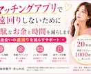 無駄な時間とお金を減らす恋活相談いたします 出会い成功サポーターが教える女性目線の恋活アドバイス イメージ1
