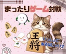 将棋☖麻雀☐オセロ○弱キャラがあなたと対戦します 弱いけど本気でやります！一番好きなのは麻雀！対戦しませんか？ イメージ2