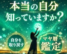 自分迷子を卒業☆隠れた才能を発見する鑑定をします 才能開花のスイッチを押すお手伝い☆自分の中のお宝探し鑑定 イメージ1