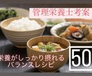 管理栄養士がヘルシーなバランスレシピ50品教えます ダイエット向けの簡単に作れるバランスレシピが知りたい方へ♫ イメージ1
