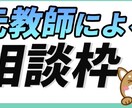元教師が不登校、発達障害、精神疾患の相談乗ります 以前は小学校の支援学級の担任を務めていました。 イメージ1