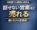 聞くだけで契約が決まる営業の型教えます 内向的な私が新人営業賞、最優秀営業員賞に選ばれた理由がここに イメージ1