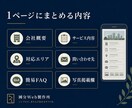 建設業・士業向け1ページHPを制作します 会社情報と相談先を1ページに整理します イメージ3