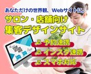 未来のお客様が集まるサロン・店舗サイトを作ります あなたのサービスの「情熱」と「こだわり」を翻訳します。 イメージ1