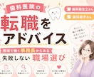 歯科医院の転職活動のアドバイスします 売り手市場にも落とし穴?! 現役事務長の理想の医院の探し方 イメージ1
