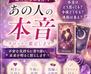 実績割引 今後2人はどうなる? タロットで見ます あの人の本音連絡は来る?本当はどう思ってる? イメージ1
