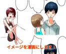 Web漫画・広告宣伝漫画描きます 優しいタッチで人物や雰囲気を創ります。 イメージ4