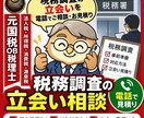 元国税OB税理士が税務調査の立会いを見積ります （ブログ参照）安心丁寧をモットーに突然の税務調査にも対応 イメージ1