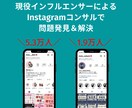 Instagramコンサル行います 初心者必見！現役インフルエンサーがコンサル！ イメージ2