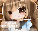 先着3名様限定します かわいいデフォルメをアイコンします！ イメージ1