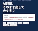 翻訳会社がAI翻訳を校正・ネイティブ表現にします AI翻訳の誤訳・不自然さをプロが校正します イメージ1