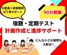 宿題・ワーク・テスト対策フォローします 自分一人では進んでできないことも一緒に進めていきましょう！ イメージ1