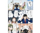 伝わる広告漫画でweb集客・売上upに貢献します 愉快なデフォルメ漫画★LP、チラシ、ブログ、SNS広報に！ イメージ5