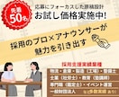 制作実績700件以上！応募が来る求人原稿を作ります 「出して終わり」の求人、見直しませんか？ イメージ2