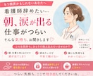 朝涙が出る看護師さんへ｜3日間チャット相談します 辞めたいけど辞められない気持ち、一人で抱えなくて大丈夫です イメージ1