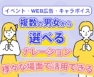 様々な声質の男女のナレーターが音声を録音します WEBCMやイベントに・2名以上の読み合わせOK イメージ1