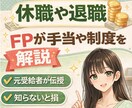 退職や休職時いくら貰える？FPが実体験から答えます ✅️知らないと損する✅️もらえるお金✅️傷病手当✅️失業保険 イメージ1