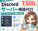 Discordの権限設定まで構築します チャンネル・ロール・権限まで整理 イメージ1