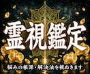 すべての悩みに対して理想の未来への答えを霊視します 恋愛、仕事、お金、人間関係、家族の悩みを好転させる総合鑑定 イメージ1