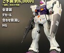 ガンプラ制作代行します 他サイトでも多数の販売実績アリ！ イメージ8