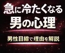 急に冷たくなる男の心理を男性目線で本音を伝えます 最近、彼の態度、変わってませんか? イメージ1